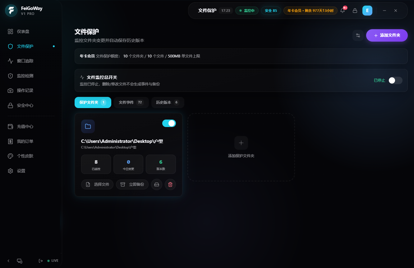 文件实时监控