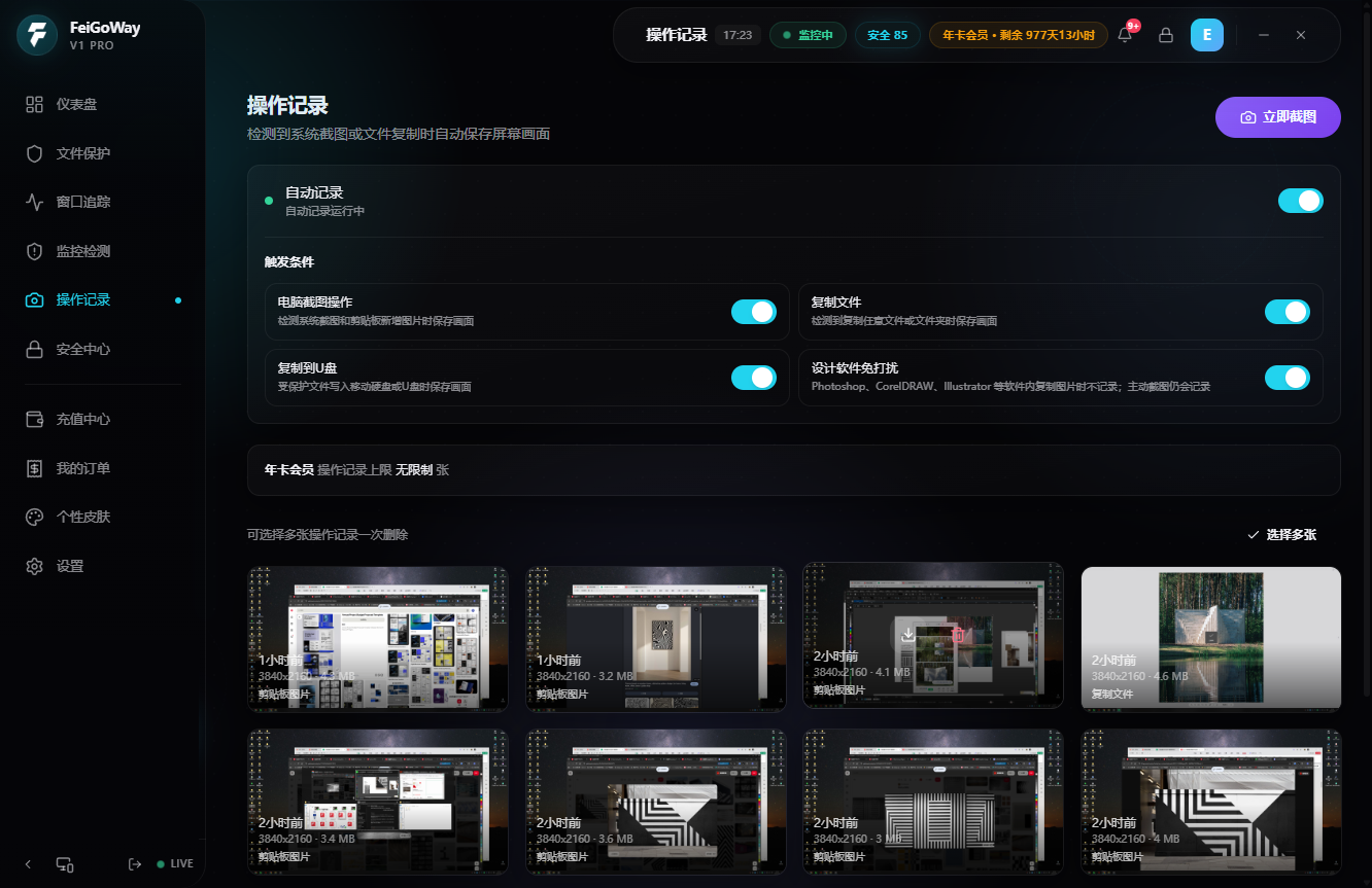 操作触发截图